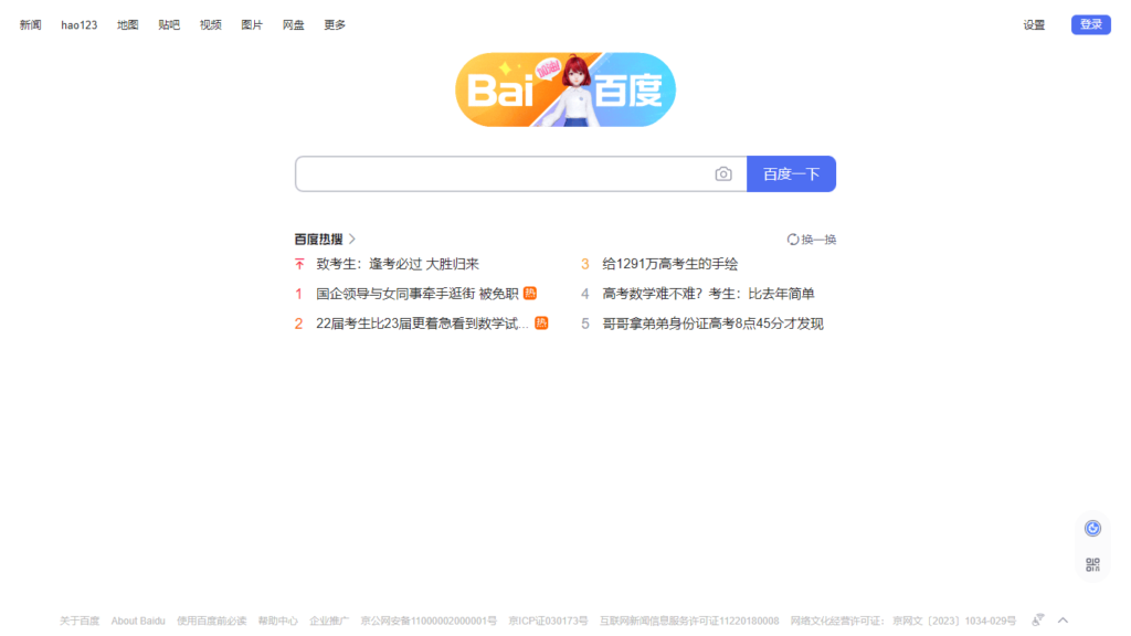 Baidu Screenshot of Homepage